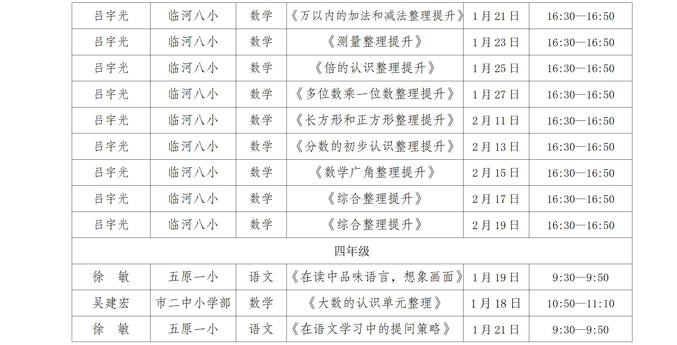 2022汉授小学寒假课程表_05.jpg
