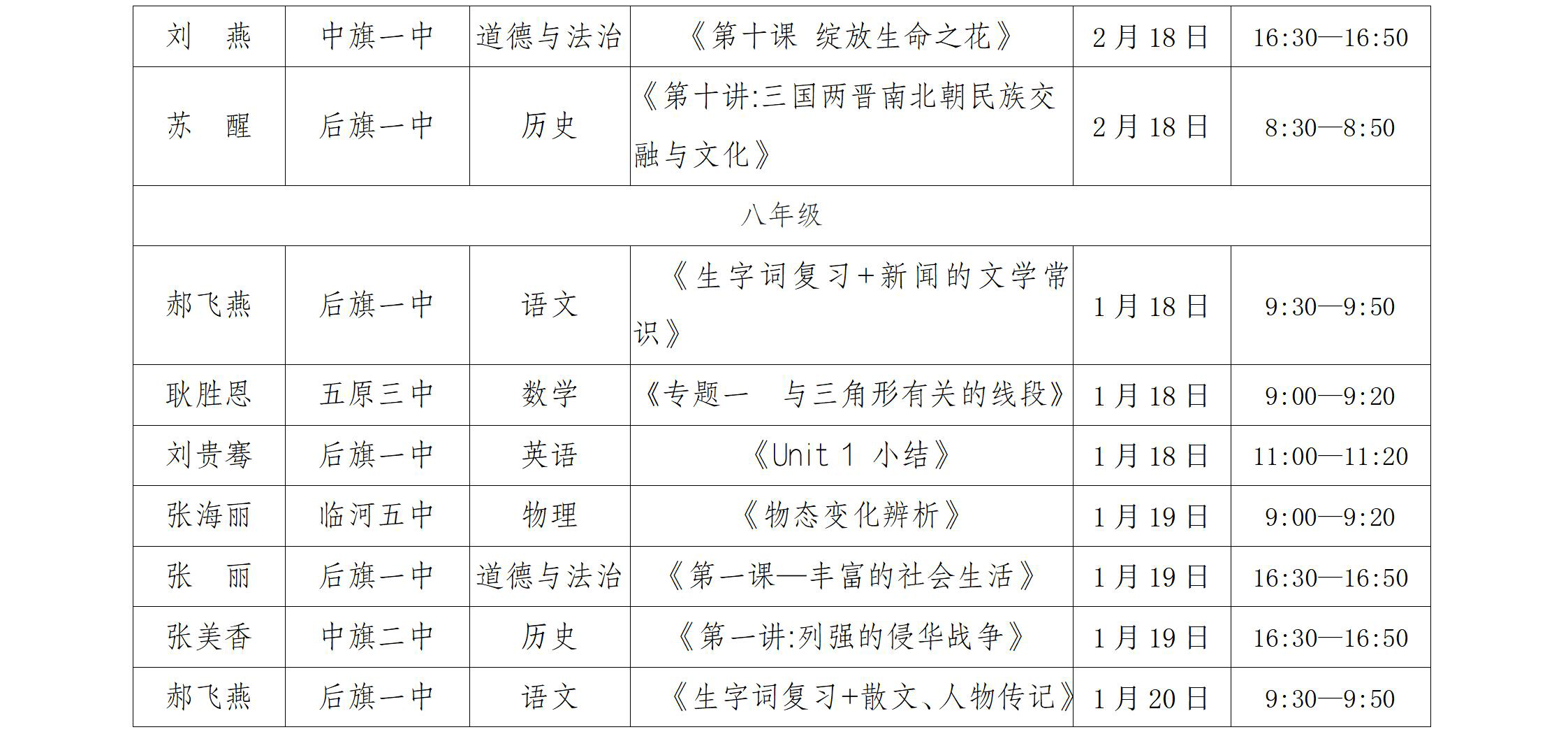 2022年寒假汉授初中直播课程表_06.jpg