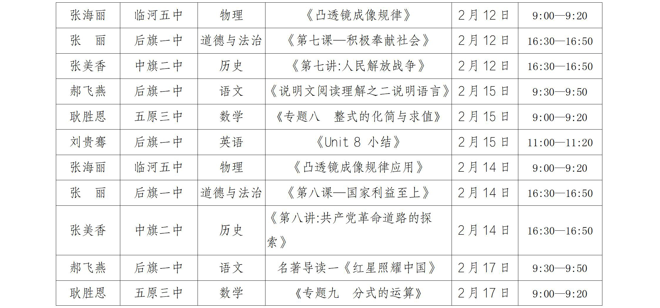 2022年寒假汉授初中直播课程表_10.jpg