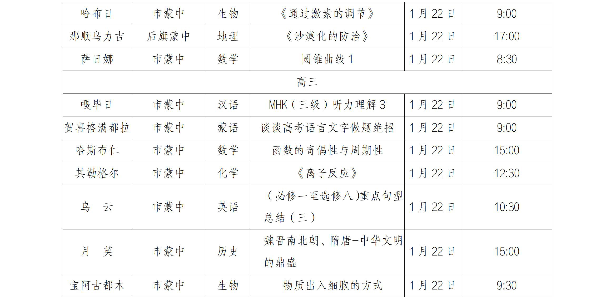 2022蒙授高中寒假课程表_07.jpg